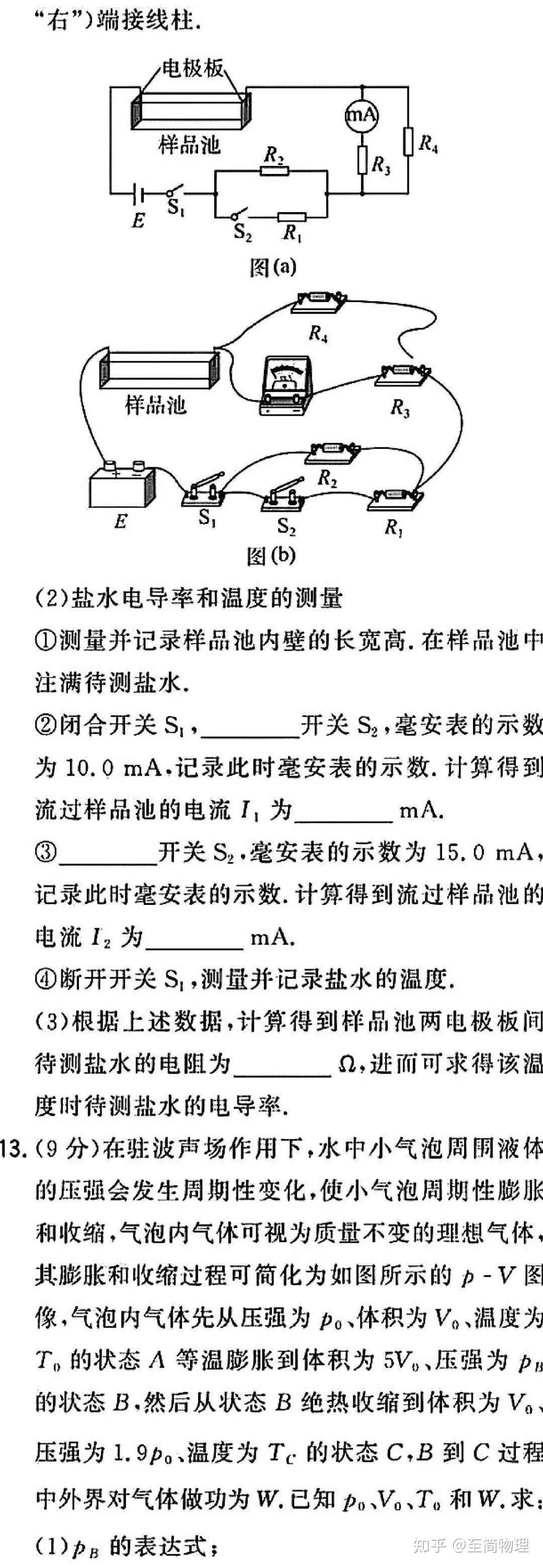 2023高考物理广东卷，真题+答案word版- 知乎