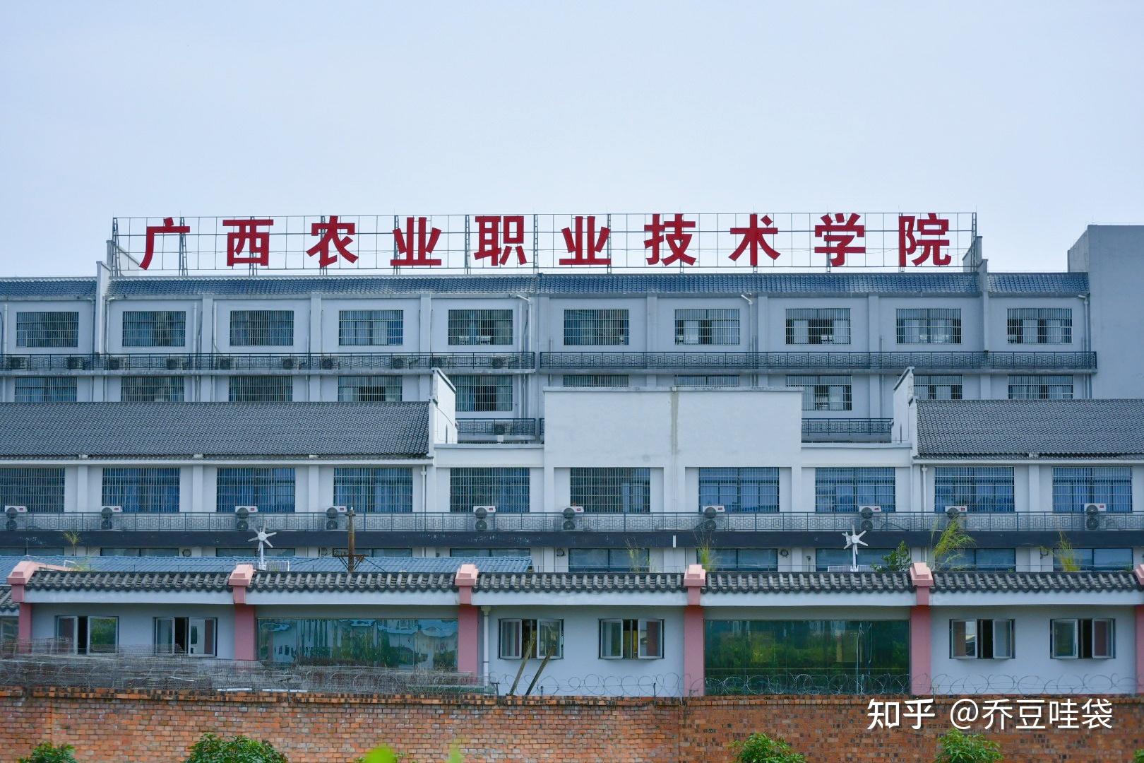 广西农业职业技术学院怎么样!