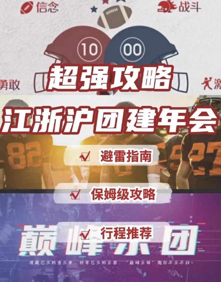 江浙沪团建年会怎么玩-超强攻略看这里 - 知乎