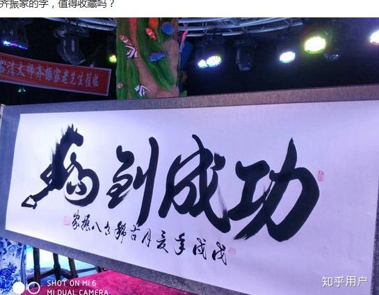 海南分界洲岛书法家齐振家老先生的书法怎么样?