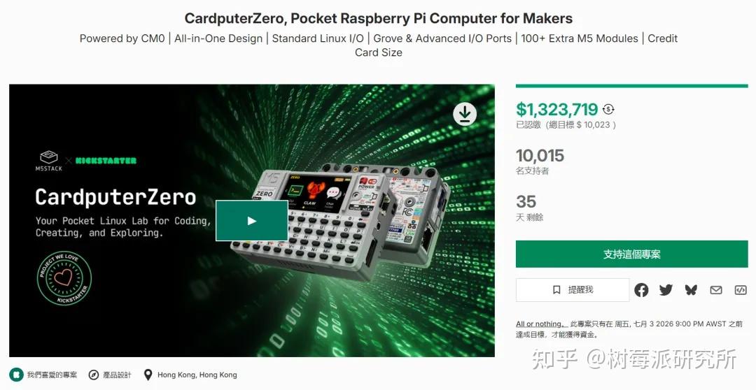 仅仅两天,10000支持者达成的背后:树莓派CM0的历程与明智之选!