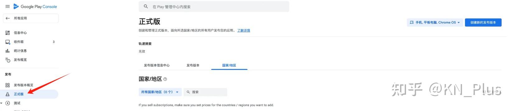 2024 最新Google play应用上架详细流程 - 知乎