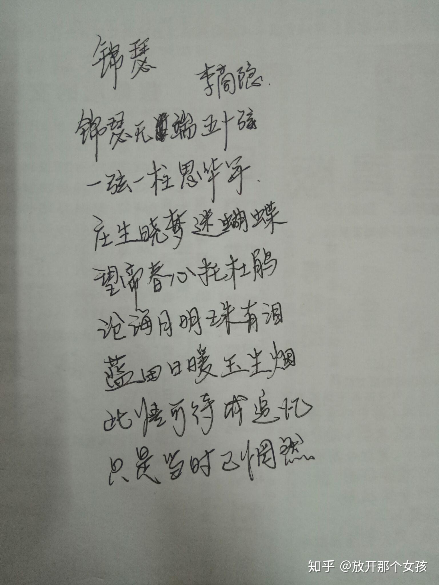 李商隐的锦瑟表达了哪些思想感情