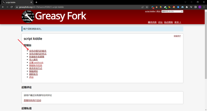 Greasy Fork发布油猴脚本 - 知乎