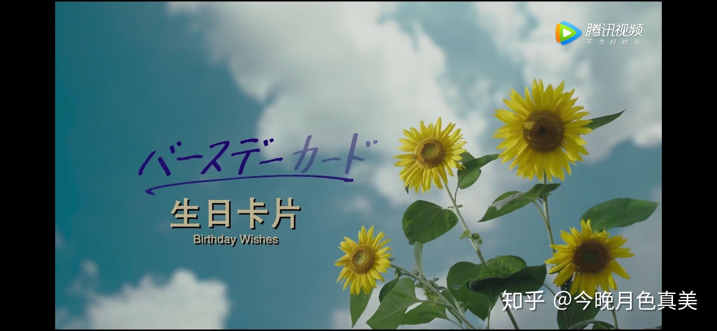 如何评价电影生日卡片