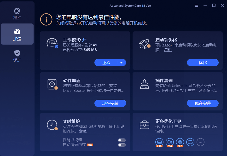 图片[4]-万能系统优化加速工具！内置Ai检测功能，绿色免安装，小白必备电脑优化清理工具，可优化和改善运行速度-电脑软件俊享空间-软件工具-俊享空间 | 一站式免费资源社区 - 海量软件 / 源码 / 项目 / 壁纸 / 游戏等免费获取