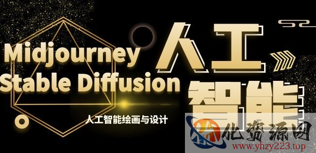 MJ+Stable Diffusion人工智能绘画与设计第6期AIGC课程