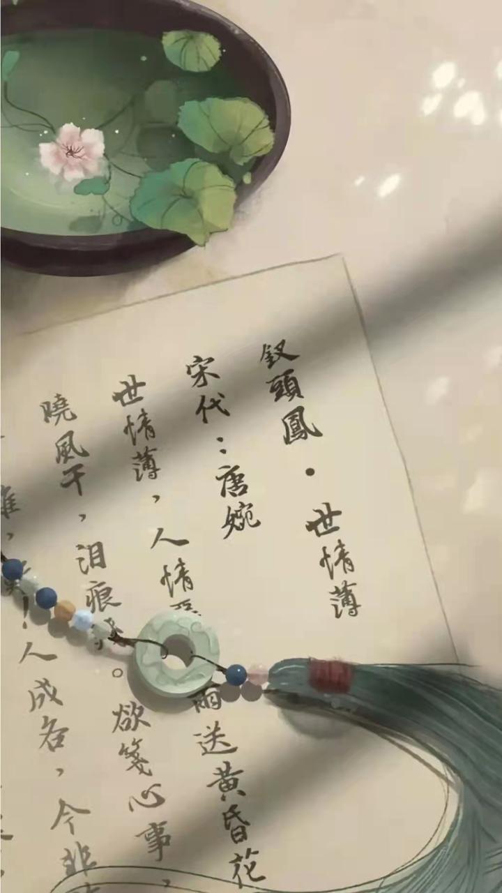 陆游与唐婉的爱情故事钗头凤