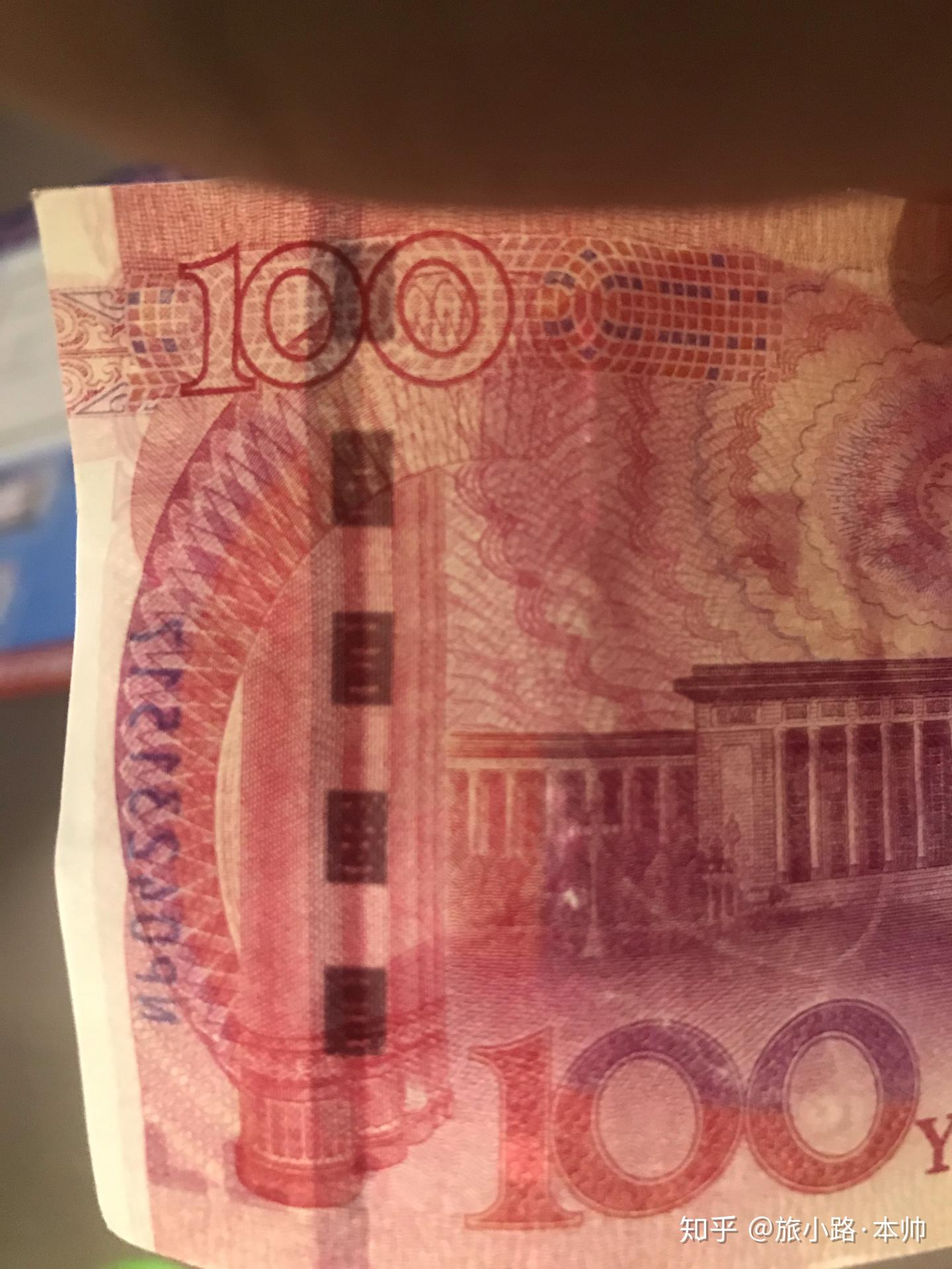 教你如何辨别真假钞票。假钱怎么分辨。 - 知乎