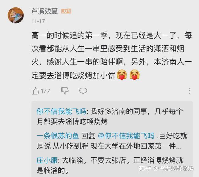 如何评价纪录片《人生一串》第三季第一期?你最难忘的一次吃串经历是什么?(人生一串第3季)