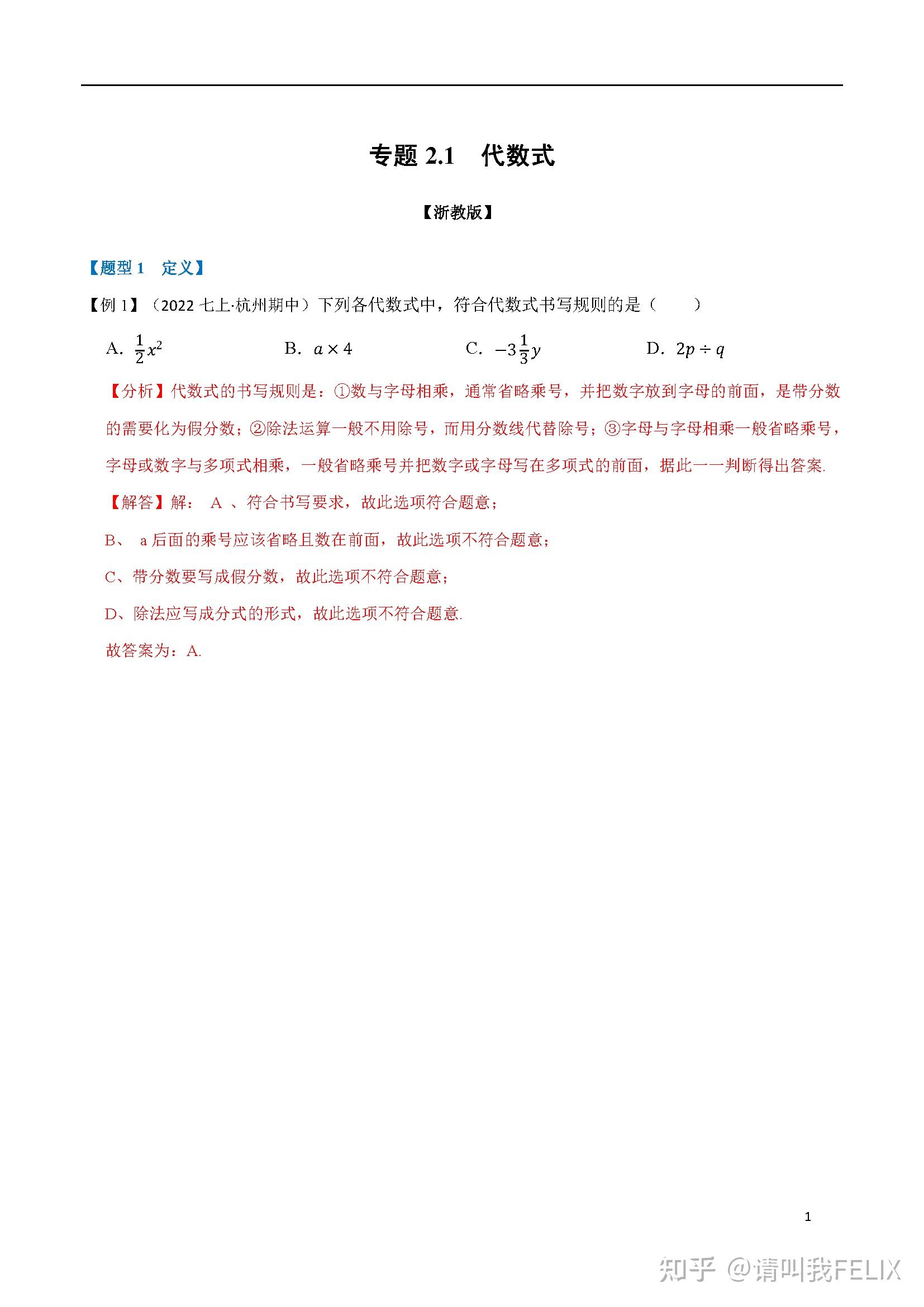 代数为什么叫代数？ 知乎