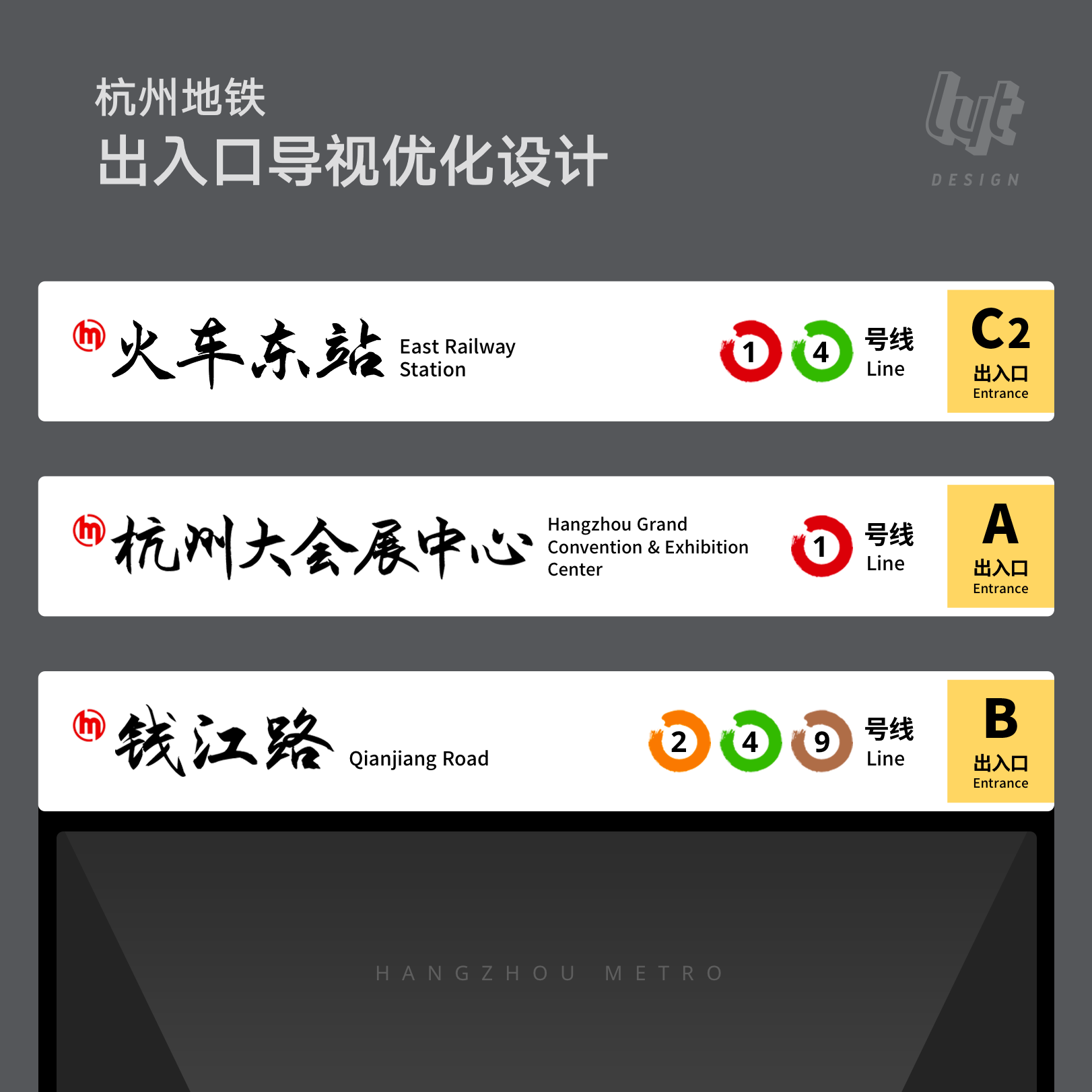 杭州地铁最新出入口导视牌优化