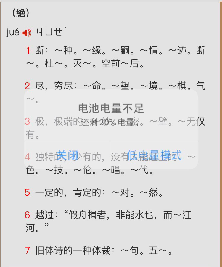 一骑绝尘的绝是什么意思