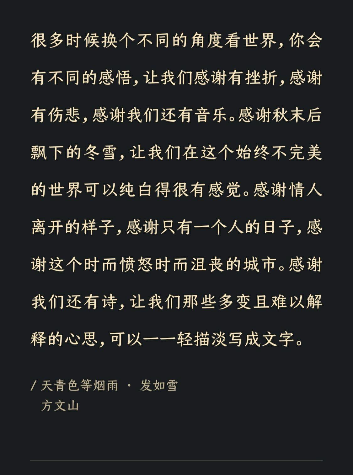 發如雪這首歌的歌詞表達了什麼