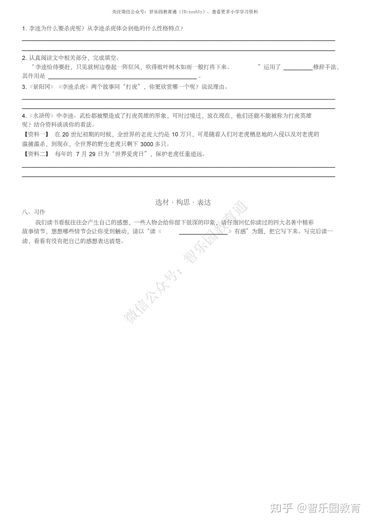 部编版五年级语文下册第一二单元预习题 - 知乎