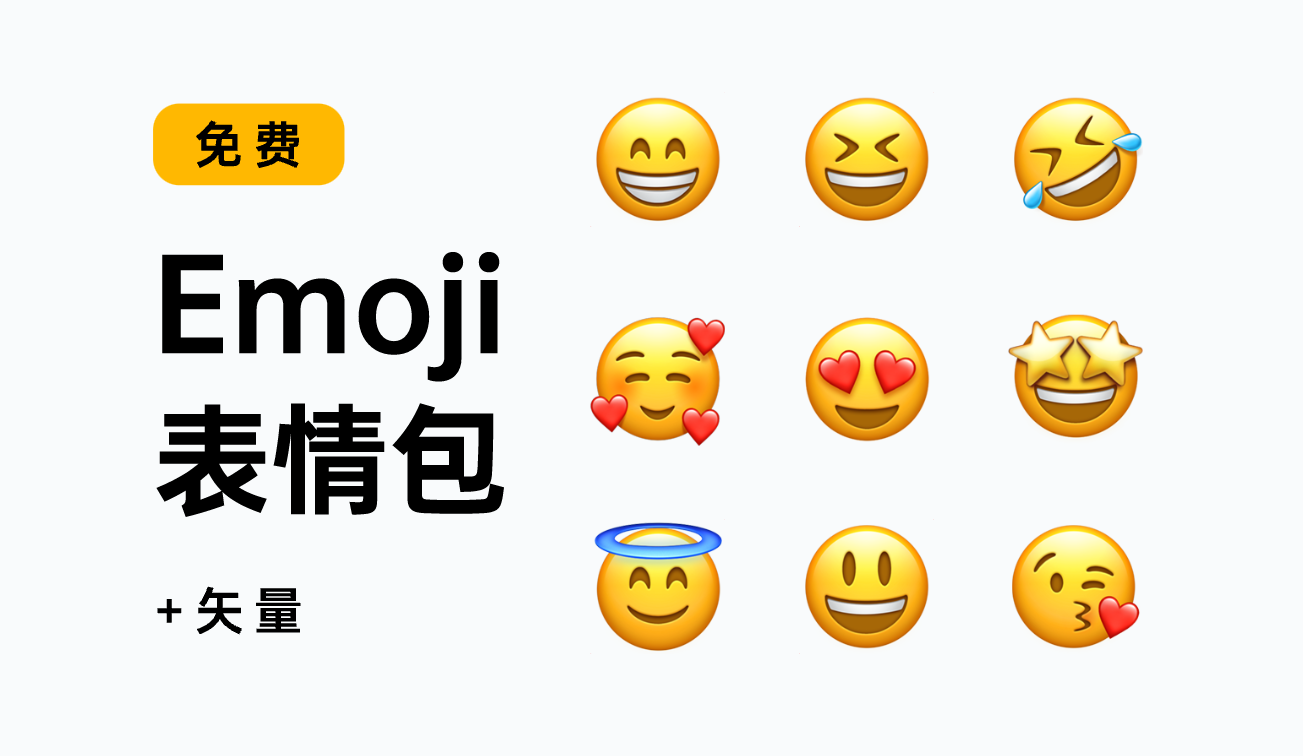 哪里可以下载到高清绘文字（Emoji）全套图标？ - 知乎