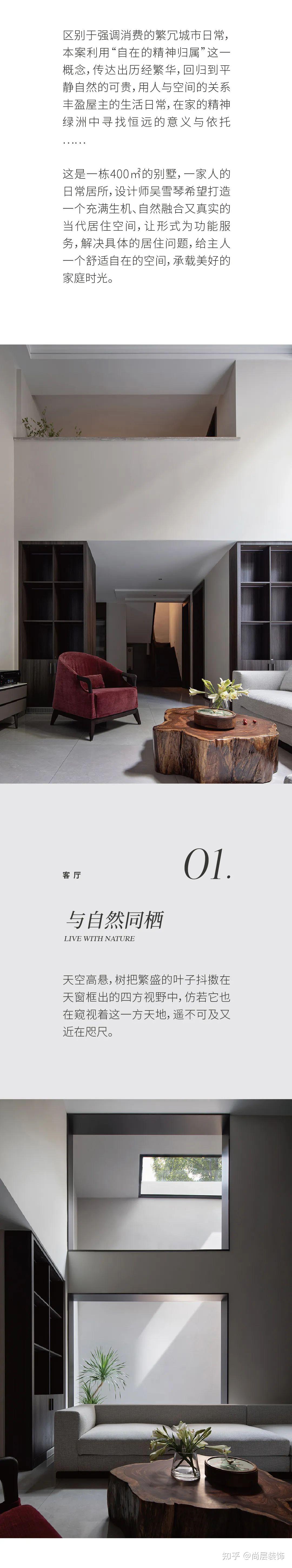 尚层实景 | 400㎡理想别墅,让自然流动其中 - 知乎