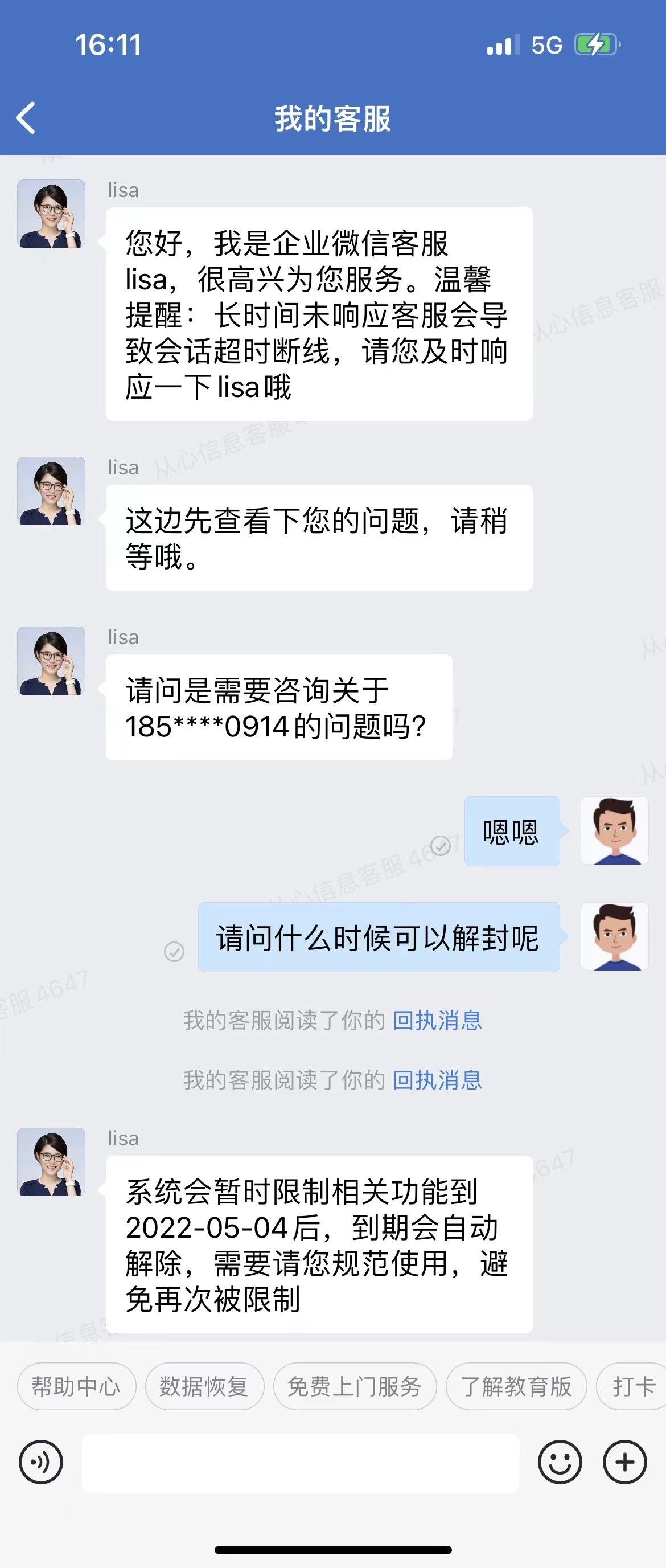 企业微信不能发送消息，企业微信群被限制发消息要怎么解除？