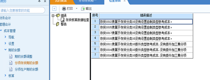 管理会计-分项成本-委外加工分项来源分析_广州市亿格科技有限公司