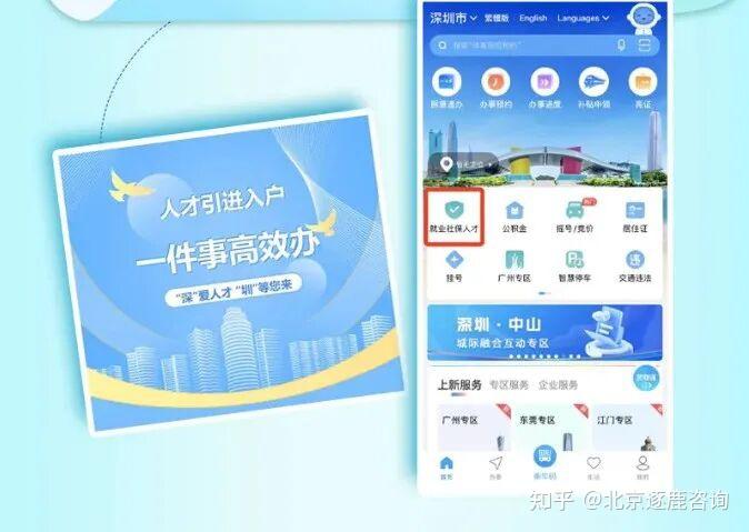 深圳关于加强青年人才来深发展服务保障的若干措施 - 知乎