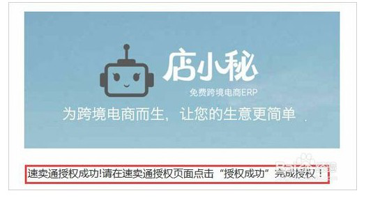 店小秘免费的跨境电商erp 店小秘erp怎么收费，