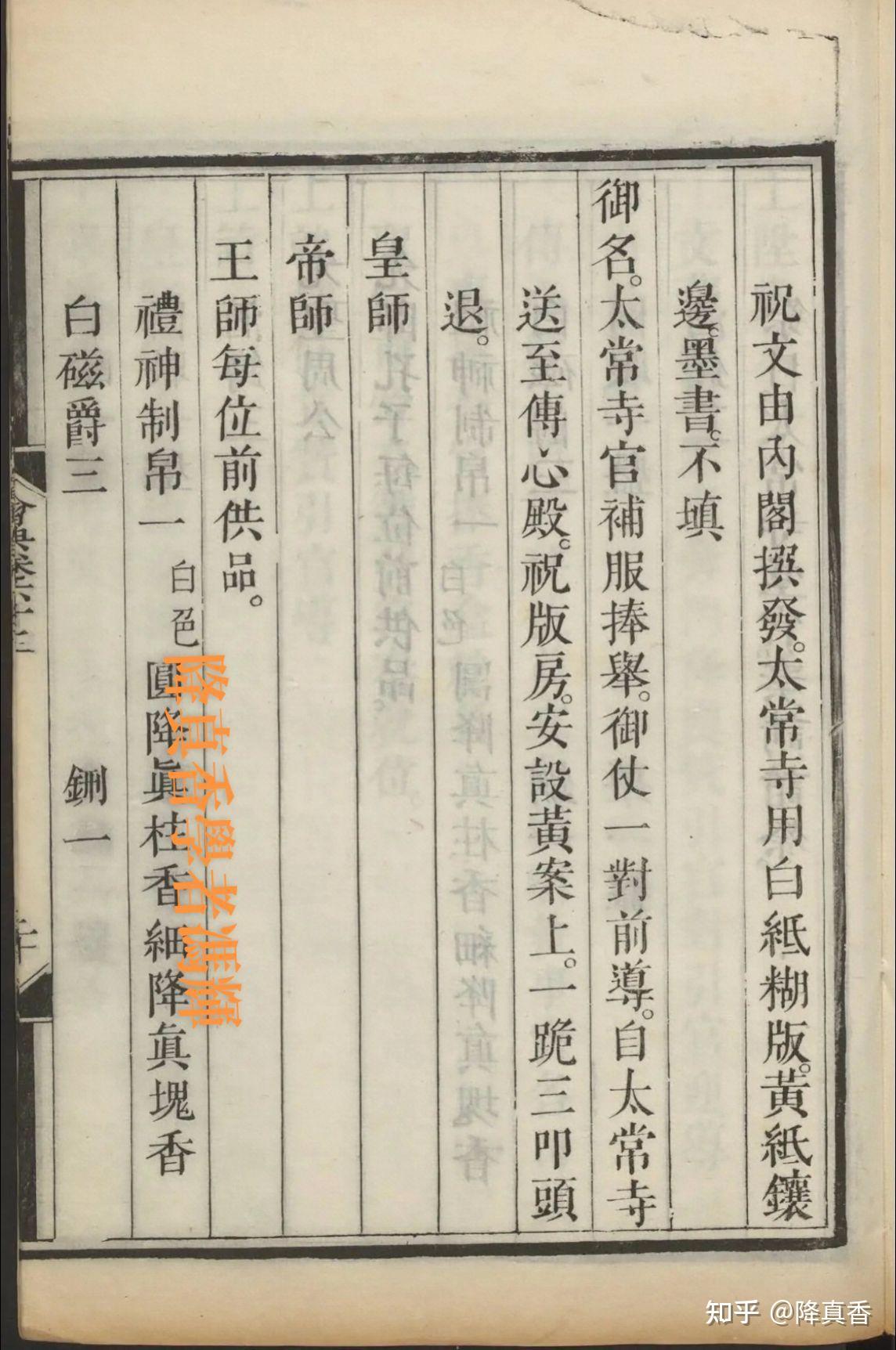 《溯源古代祭祀:从皇师到先圣,降真香的尊崇之旅》 - 知乎