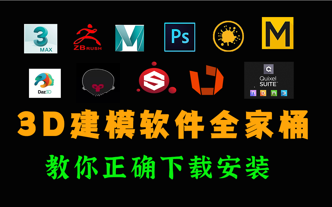 3d建模需要学习那几款软件啊? - 知乎