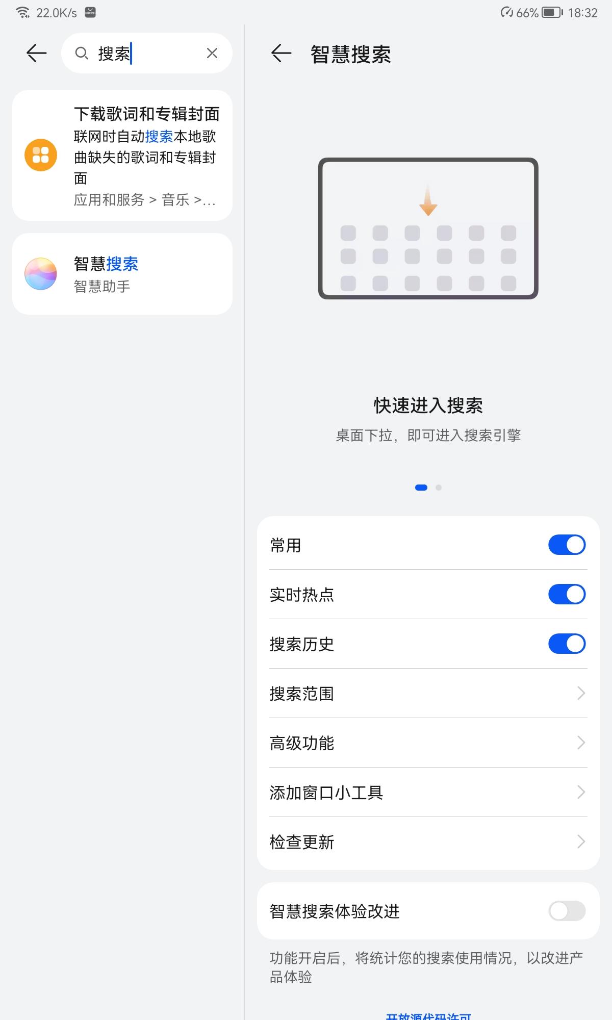 华为智慧搜索怎么关闭下滑弹出=华为智慧搜索怎么关闭下滑弹出窗口