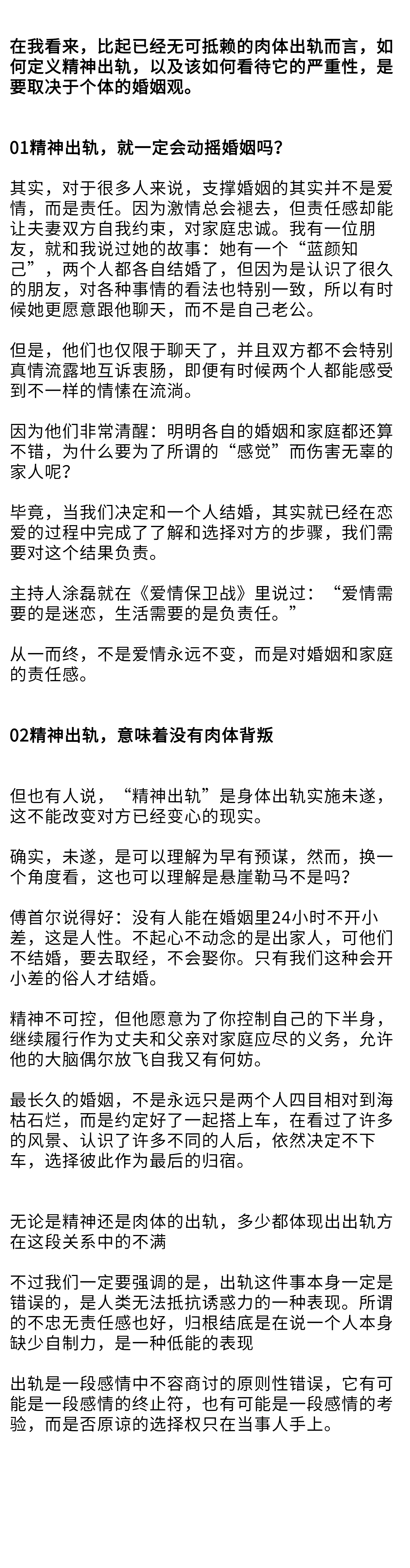 男朋友精神出轨但是肉体没出轨,我应该原谅他吗? - 知乎