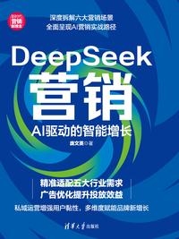 DeepSeek 营销：AI 驱动的智能增长