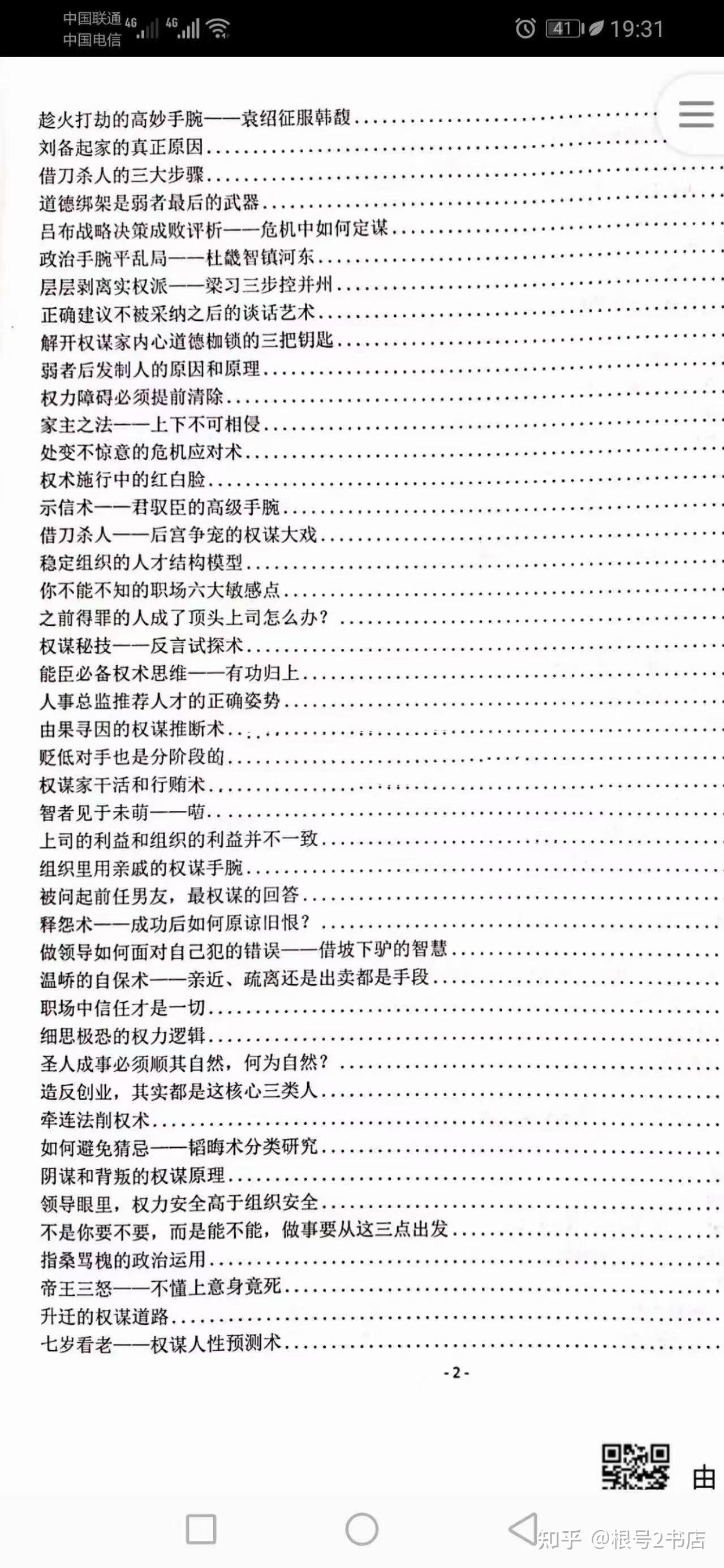 Q帝 权谋通鉴 PDF29.9米在线秒发 - 知乎