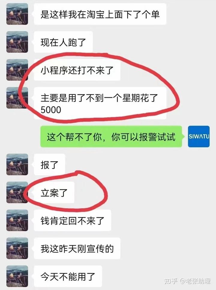 5000也敢骗，胆子太大了吧，直接报警了！ 知乎