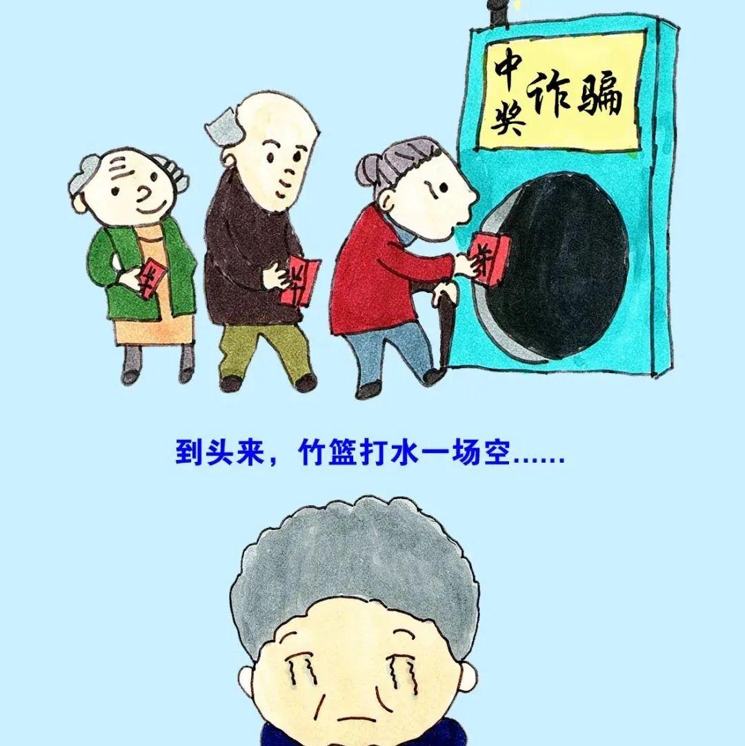 防养老诈骗漫画预防养老诈骗这些事儿