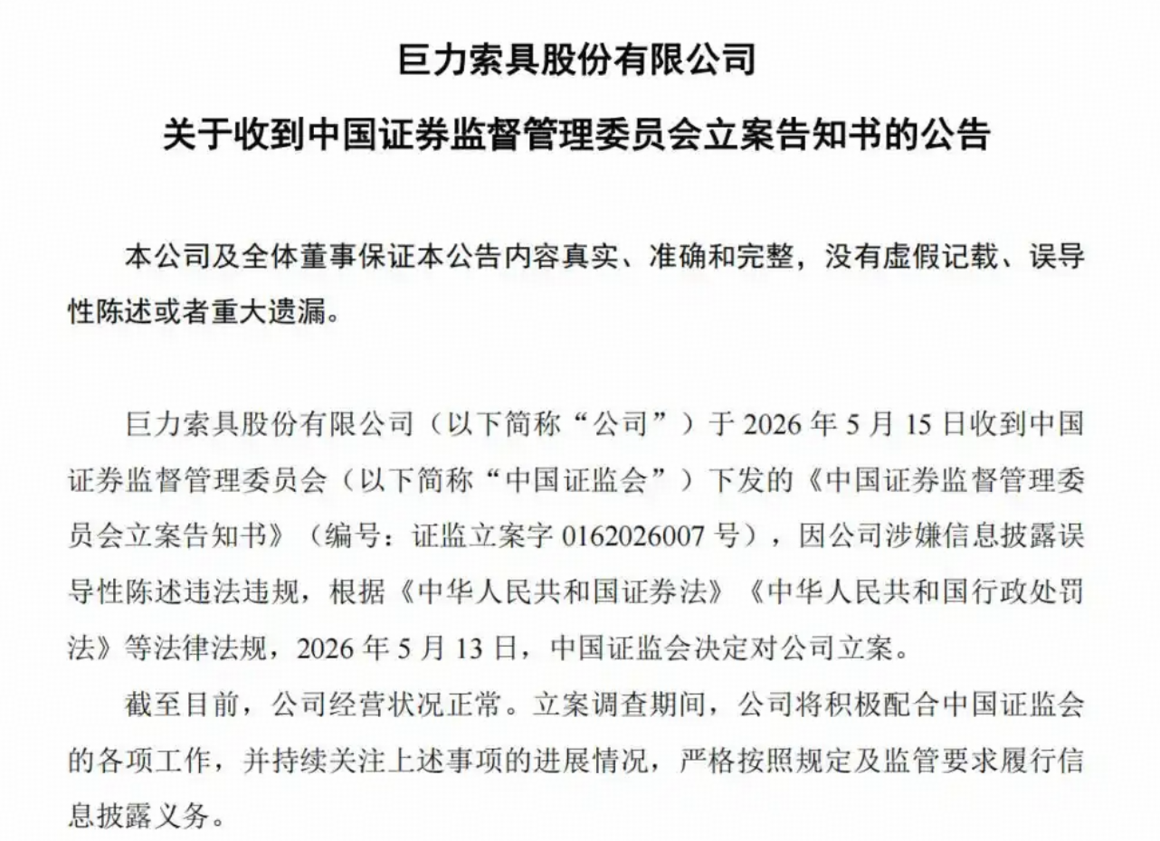 演员杨子家族旗下公司巨力索具被立案调查，此前称累计获上千万元商业航天订单，会有何影响？涉嫌误导投资吗？