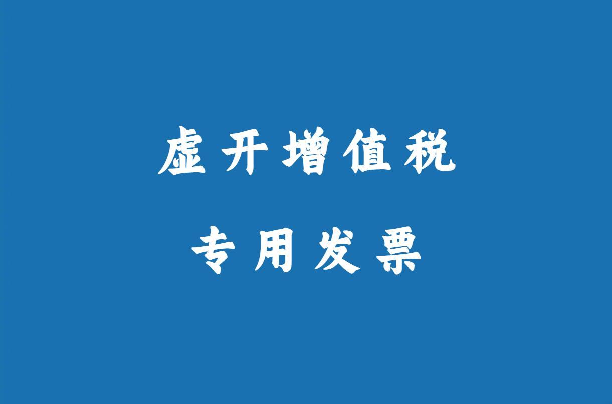 虛開增值稅專用發票罪偵查機關掌握虛開行為後投案能否認定自首