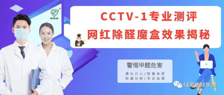 cctv财经甲醛（央视曝光甲醛检测仪有哪些） cctv财经甲醛（央视曝光甲醛检测仪有哪些）《央视曝光甲醛检测仪名单》 财经新闻