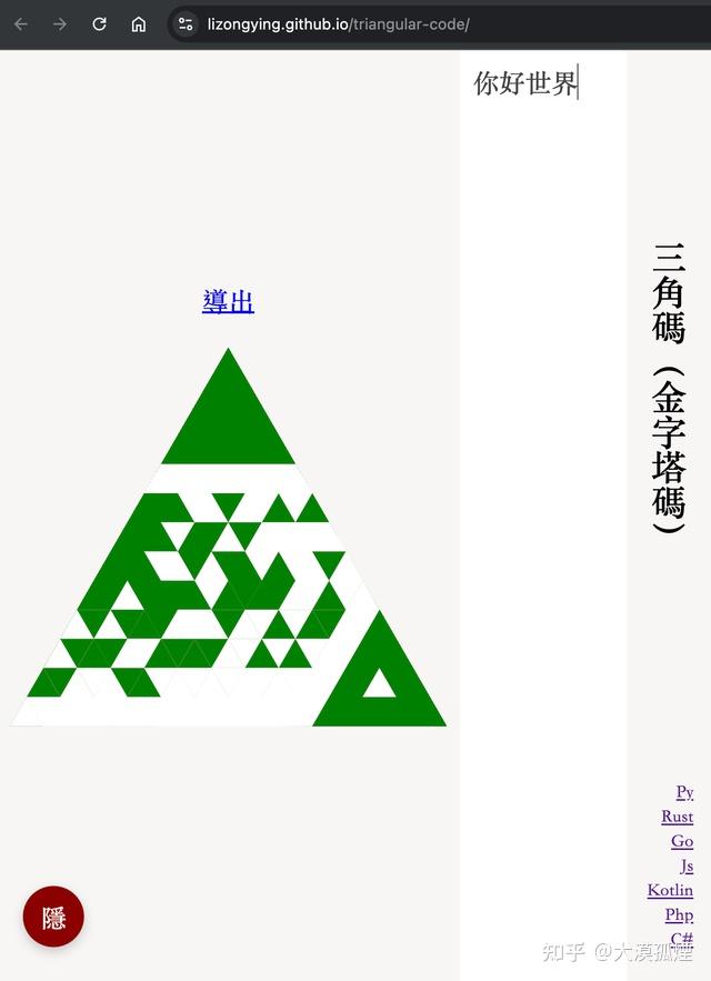 三角碼（Triangular Code）一種三角形的二維碼 - 知乎