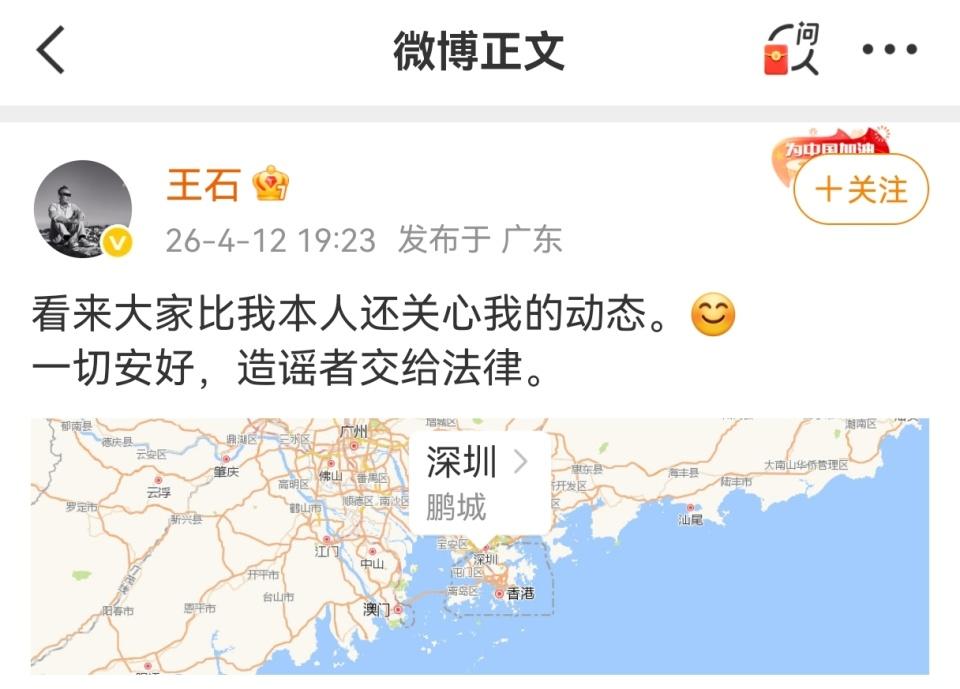 王石被传「被抓」，本人火速辟谣并称「交给法律」，造谣者可能面临什么处罚？为什么大家会轻信这类传闻？