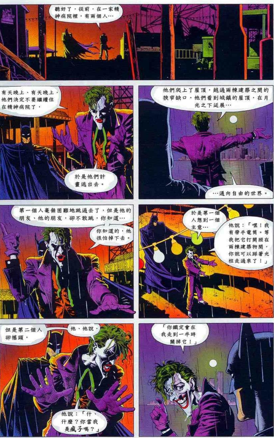 dc漫画致命玩笑里小丑最后的笑话有什么深意