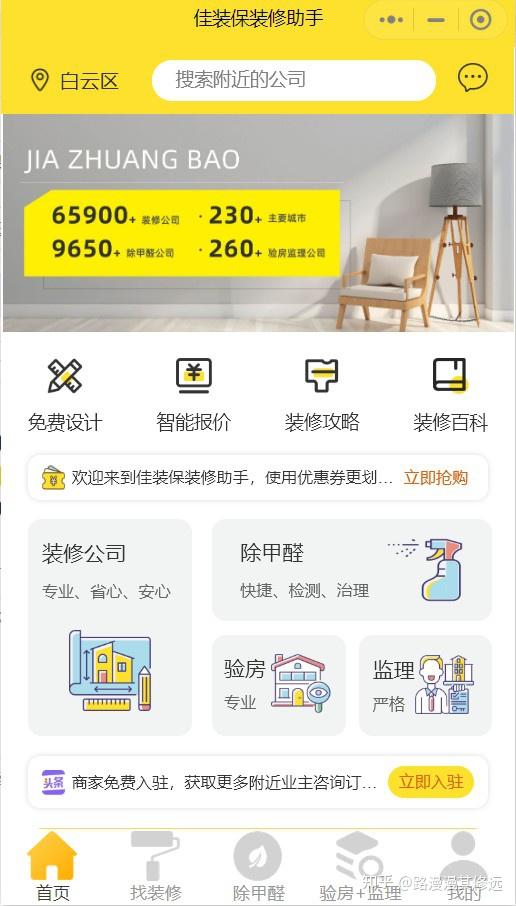 互联网装修app的业主评价都是真的吗? - 知乎