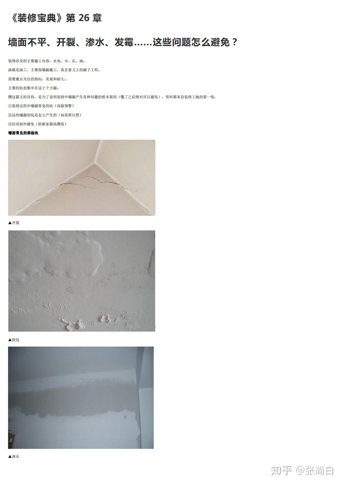 装修是很烦人的事,如何避免装修踩坑? - 知乎