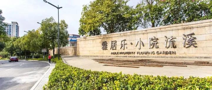 从化区 雅居乐·滨江雅苑 地铁30分钟到嘉禾望岗 77-97㎡ - 知乎