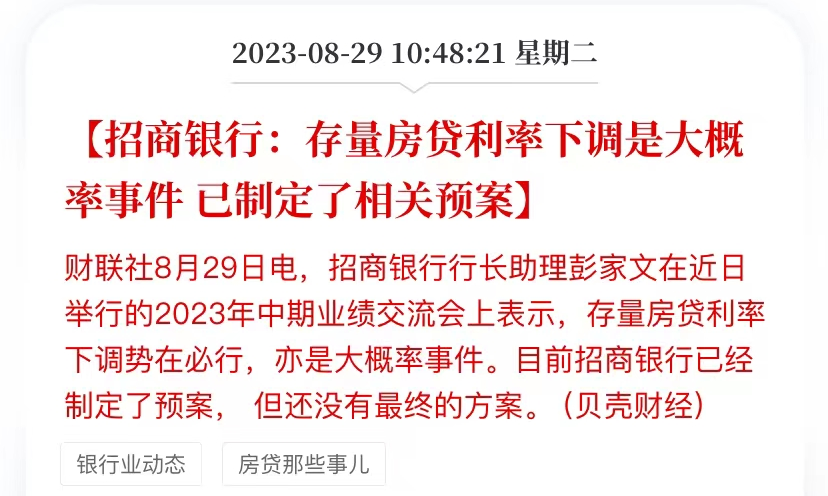 存量房贷利率下调真的来了？银行最新回应：方案在路上… - 知乎