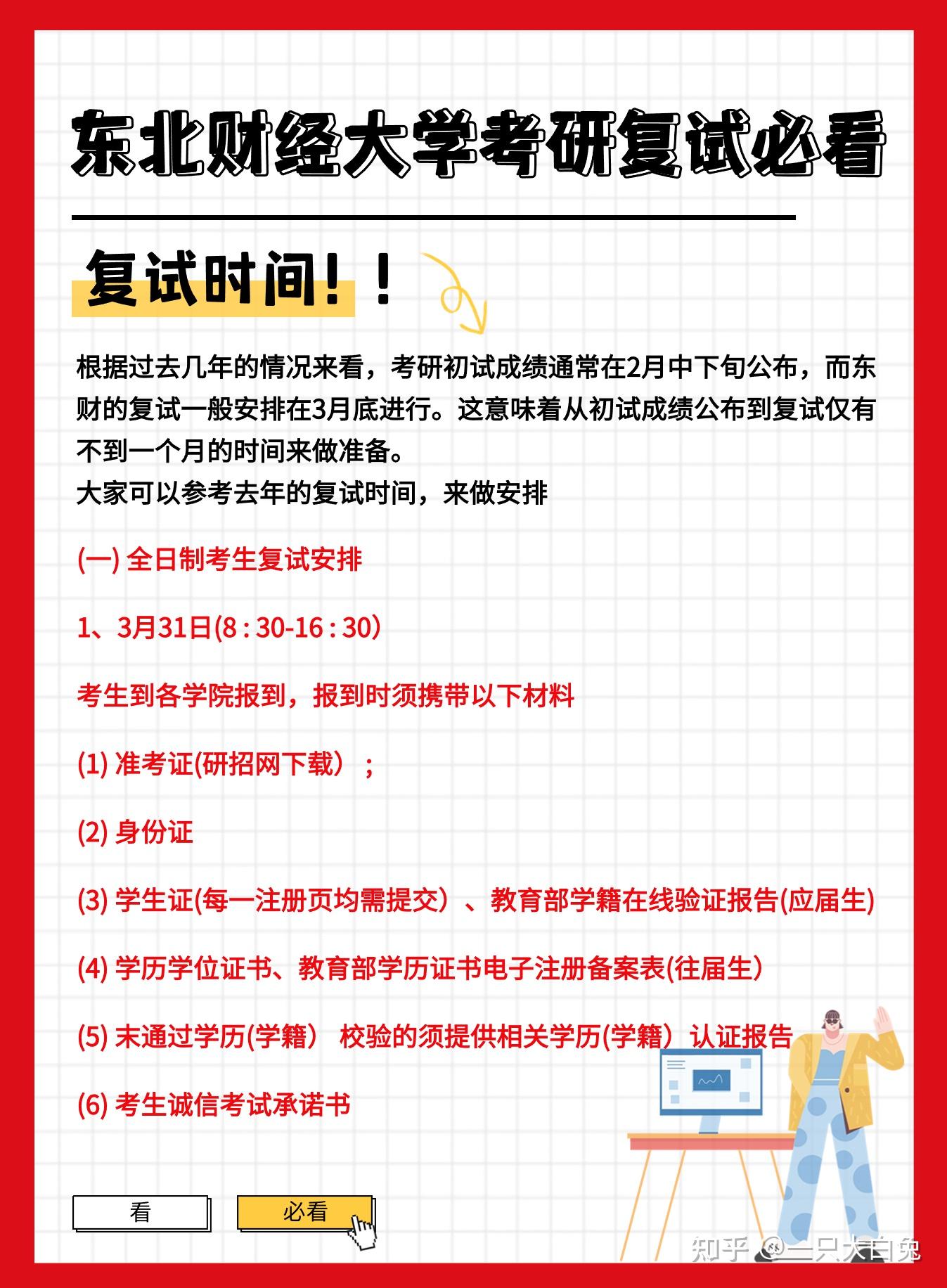 考研复试你为什么被刷