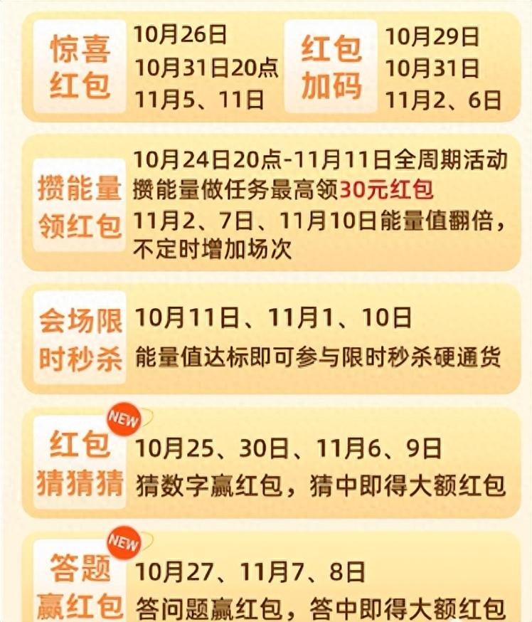 天猫活动时间表2023年 天猫10月份有大促活动吗，