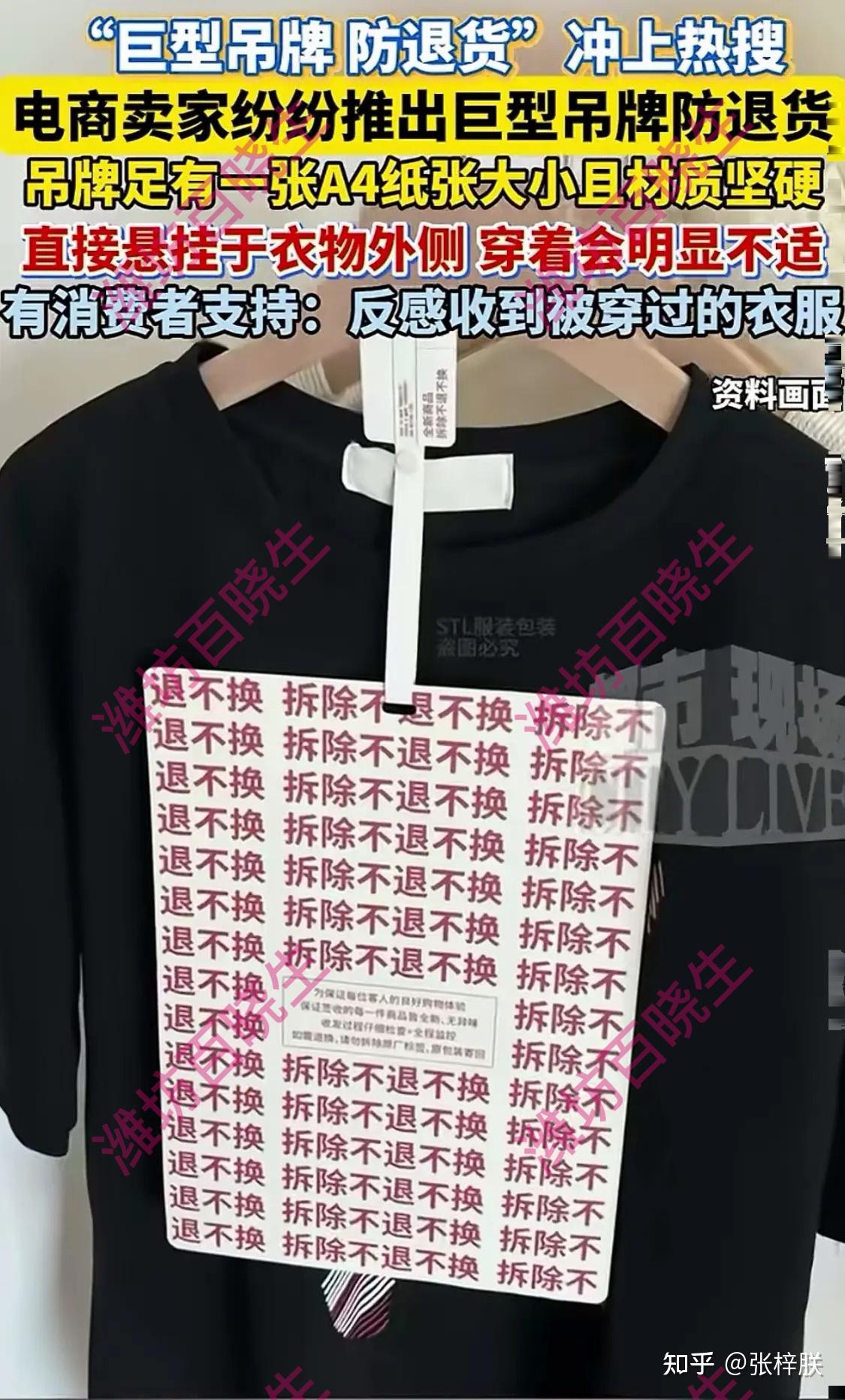 为什么巨型吊牌迅速风靡女装商家?如何看待商家这一做法? - 知乎