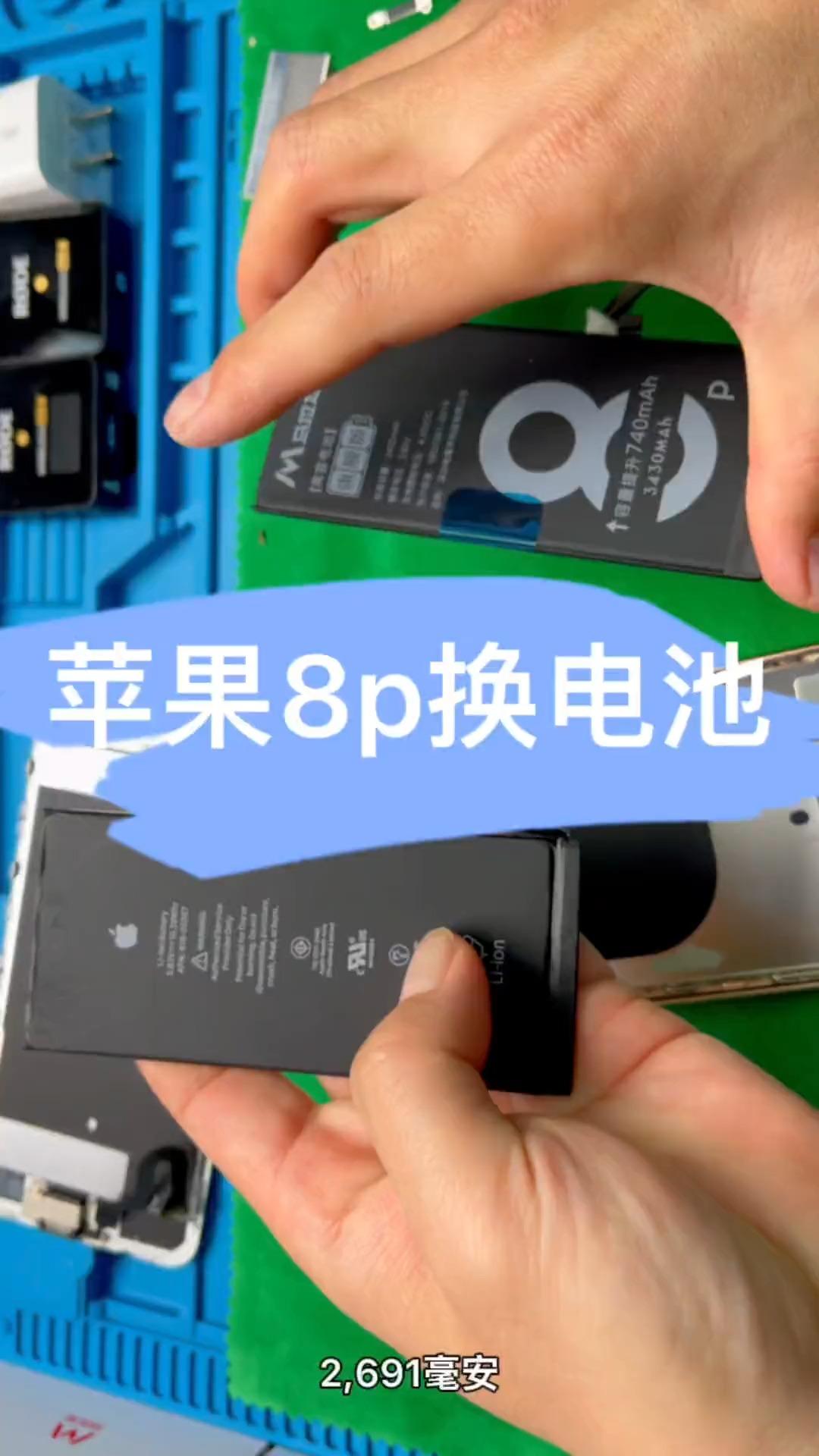 苹果8更换电池哪个好?