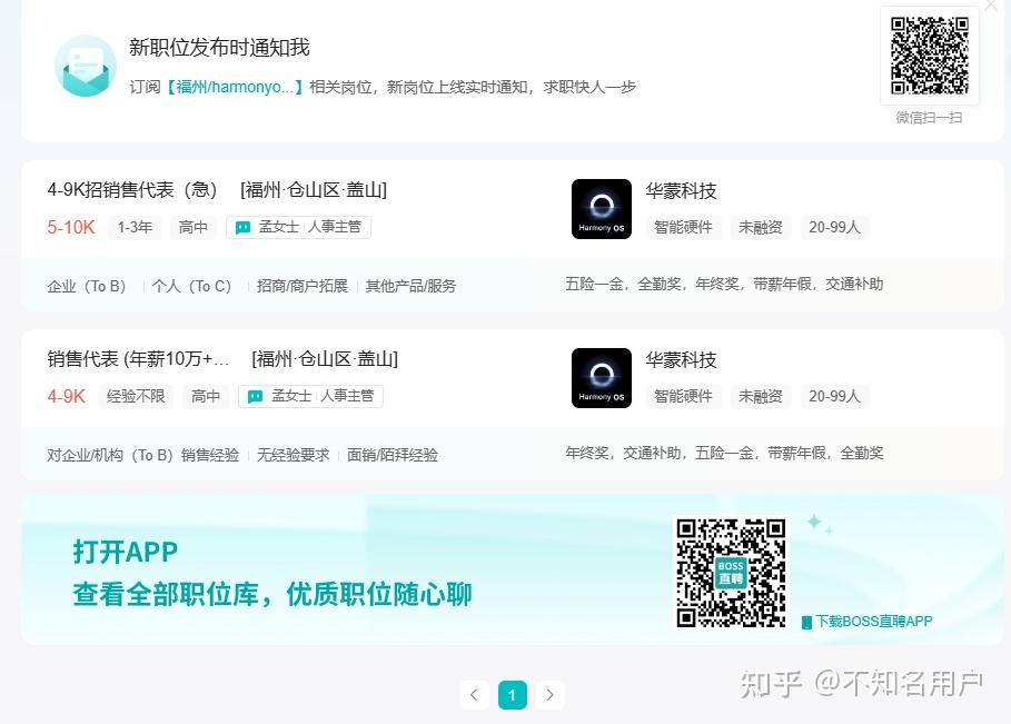 招聘app排名知乎(2021招聘软件排行)