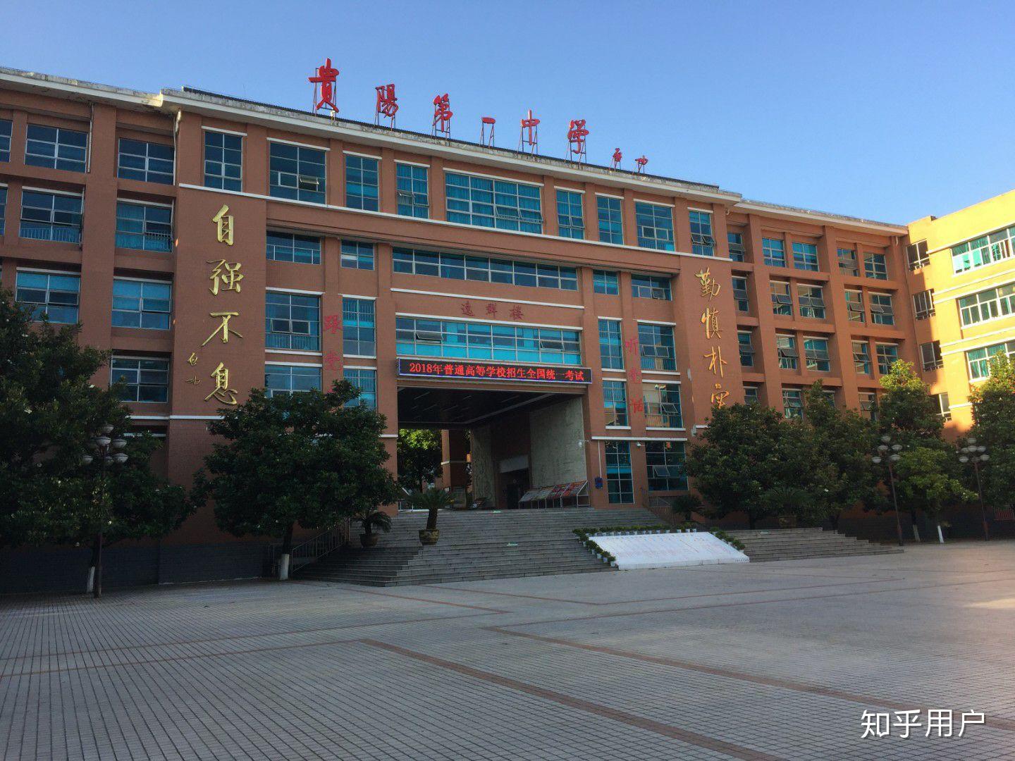 贵阳一中的精神有什么呀?