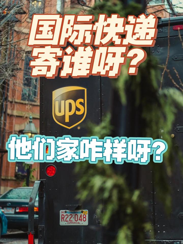 国际快递寄谁呀？（UPS篇） - 知乎
